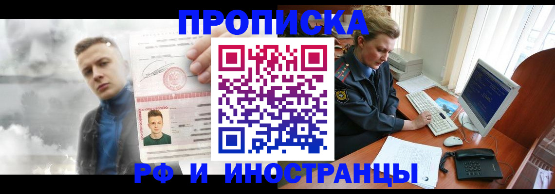 временная регистрация купить в Хадыженске