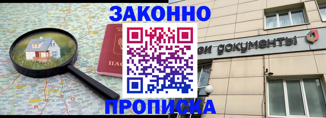 прописка поиск в Хадыженске