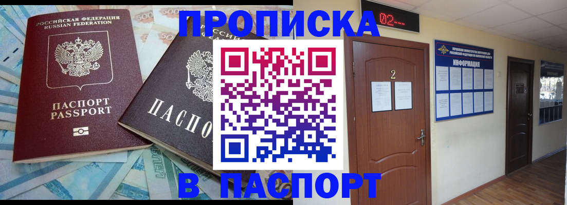 временная регистрация купить в Хадыженске